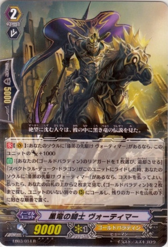 Black Dragon Knight, Vortimer EB03/014 R