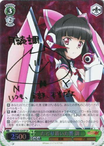 Shirabe, the Conclusion Reached SG/W39-026SP SP