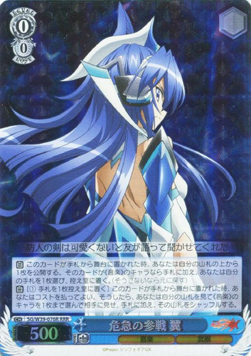 Tsubasa, Emergency Participation in Battle SG/W39-076R RRR