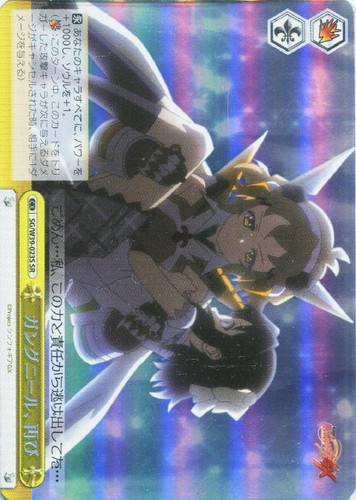 Gungnir, Again SG/W39-023S SR