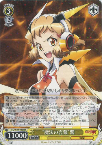 "Magical Words" Hibiki SG/W39-002
