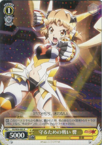 Hibiki, Fight to Protect SG/W39-005
