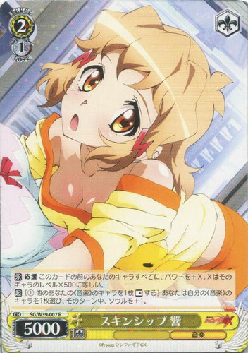 Hibiki, Skinship SG/W39-007