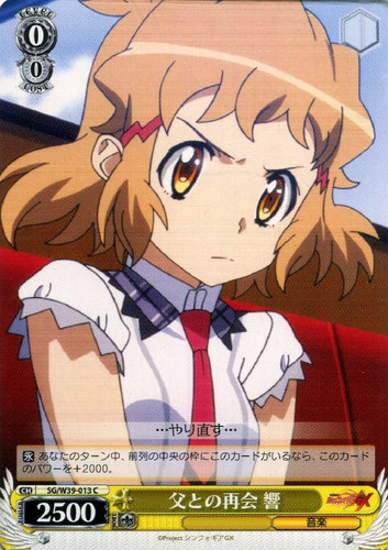 Hibiki, Reunion with Father SG/W39-013
