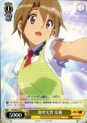 Andou, Cooking Practice SG/W39-017