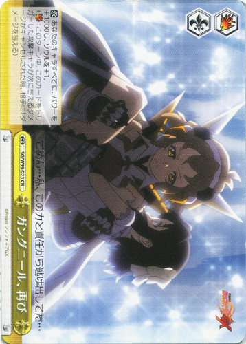 Gungnir, Again SG/W39-023