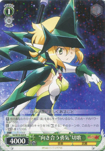 "Courage to Confront" Kirika SG/W39-029