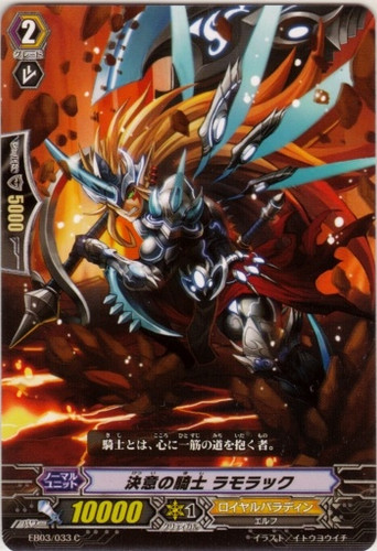 Knight of Determination, Lamorak EB03/033 C