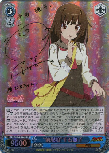 "Girl with Bangs" Nadeko Sengoku MG/S39-077SP SP