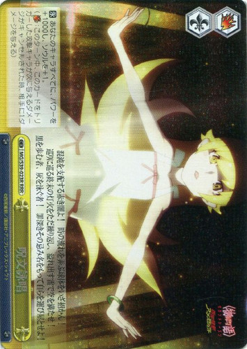 Spell Chanting MG/S39-023R RRR