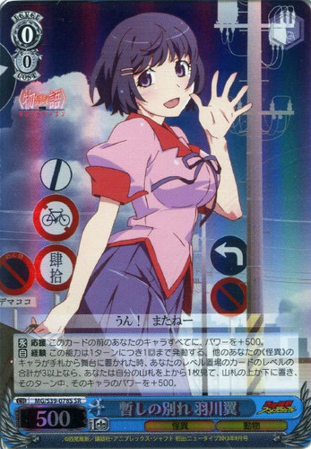 Tsubasa Hanekawa, Temporary Farewell MG/S39-078S SR