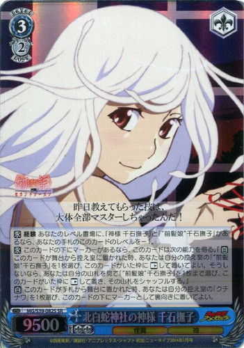 Nadeko Sengoku, Goddess of the North White Snake Shrine MG/S39-082S SR