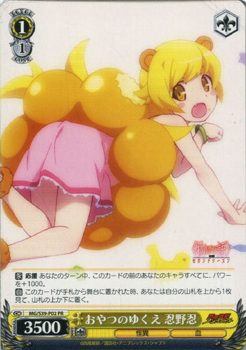 Shinobu Oshino, Where the Snacks Went MG/S39-P02