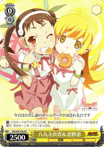 Mayoi Hachikuji & Shinobu Oshino MG/S39-P08