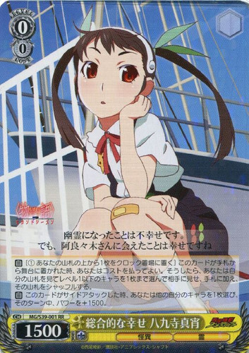 Mayoi Hachikuji, Overall Happiness MG/S39-001