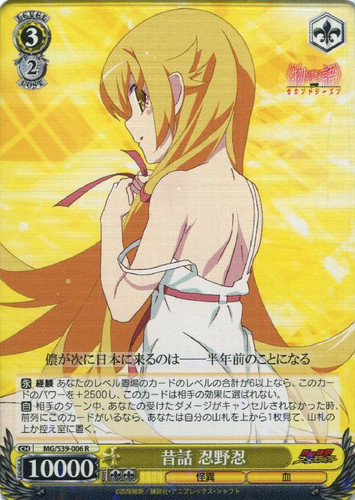 Shinobu Oshino, Tales of the Past MG/S39-006
