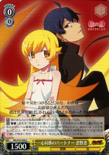 Shinobu Oshino, Partner with the Same Flesh MG/S39-008
