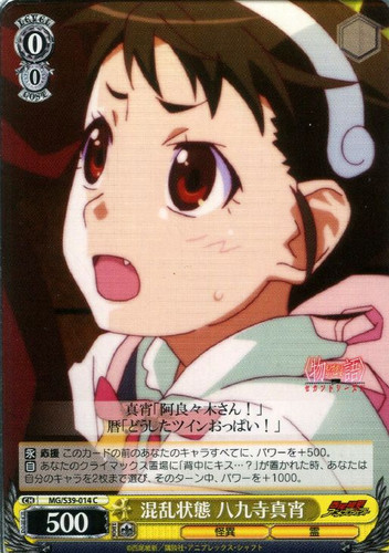 Mayoi Hachikuji, Confused State MG/S39-014