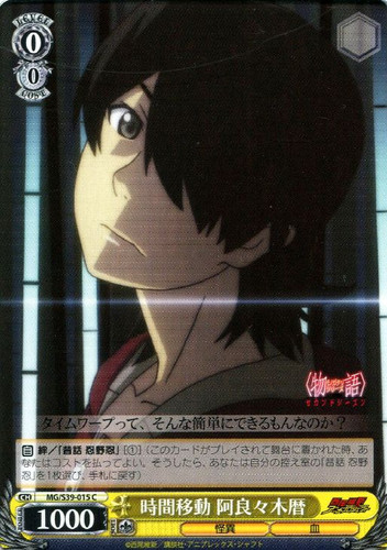 Koyomi Araragi, Time Travel MG/S39-015