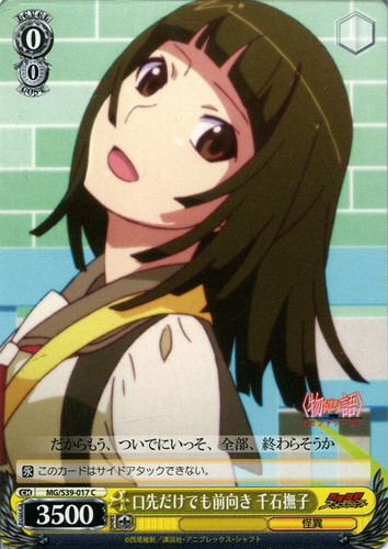 Nadeko Sengoku, Lip Service Optimism MG/S39-017