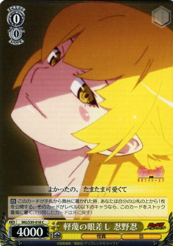 Shinobu Oshino, Scornful Gaze MG/S39-018
