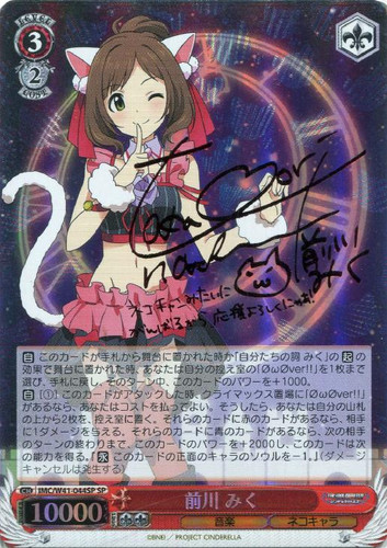 Miku Maekawa IMC/W41-044SP SP