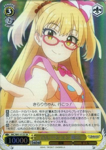 Rika, Decoration IMC/W41-012S SR