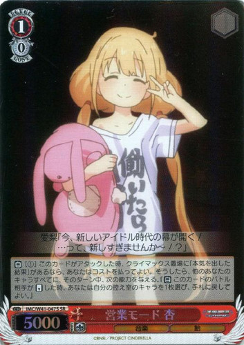 Anzu, Promotion Mode IMC/W41-047S SR