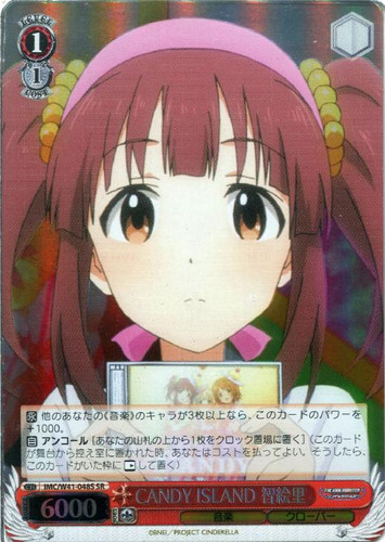 Chieri, CANDY ISLAND IMC/W41-048S SR