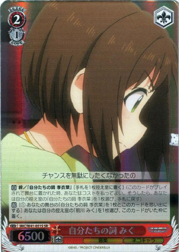 Miku, Our Lyrics IMC/W41-051S SR