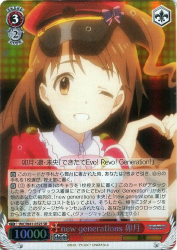 Uzuki, new generations IMC/W41-052S SR
