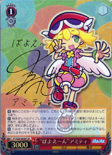 "Bayoe~n" Amitie PY/S38-064SP SP