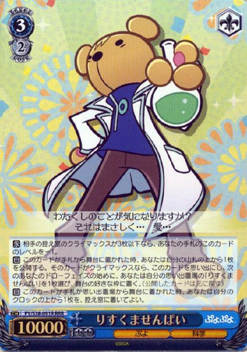 Risukuma-senpai PY/S38-091R RRR