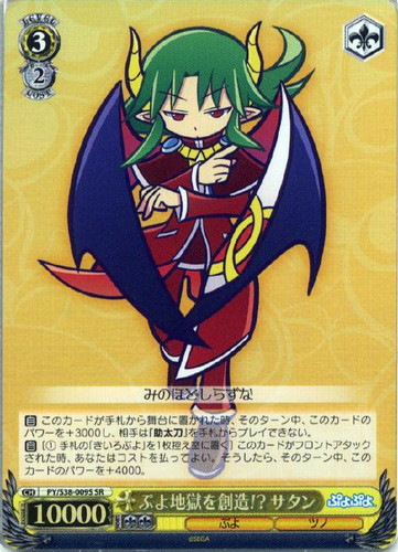 Satan, Creating a Puyo Hell!? PY/S38-009S SR