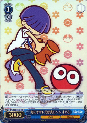 Maguro, Horrible Fashion And Weird PY/S38-096S SR
