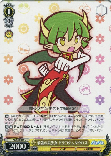 Draco Centauros, Strongest Bishoujo PY/S38-014