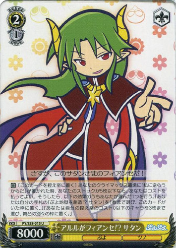 Satan, Arle is His Fiancee!? PY/S38-015
