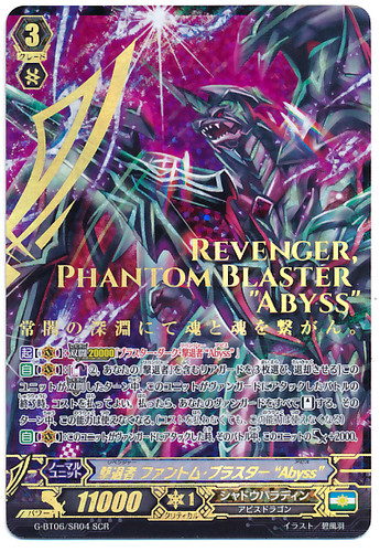 Revenger, Phantom Blaster "Abyss" SCR G-BT06/SR04