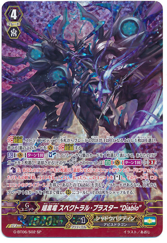 Dark Dragon, Spectral Blaster "Diablo" SP G-BT06/S02
