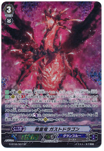 Ghoul Dragon, Gast Dragon SP G-BT06/S07