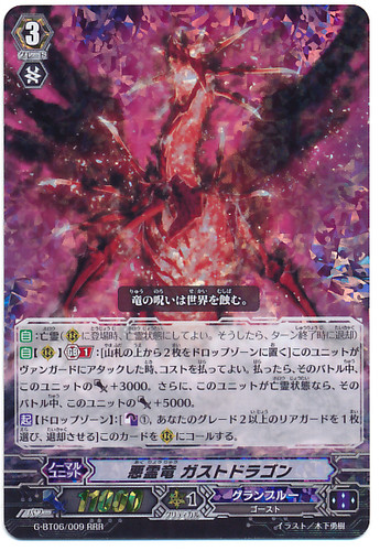 Ghoul Dragon, Gast Dragon RRR G-BT06/009