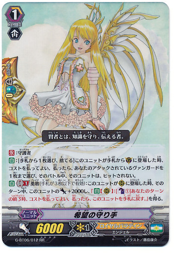 Hope Keeper RR G-BT06/012