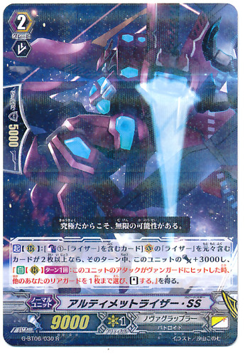 Ultimate Raizer Speed-star R G-BT06/030