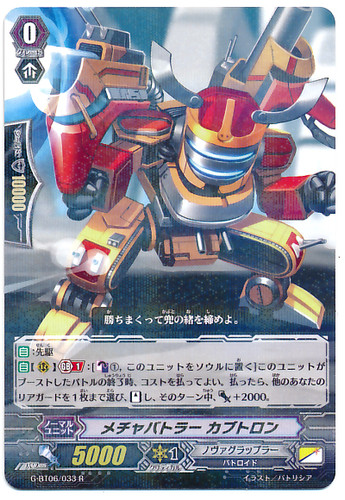 Extreme Battler, Cabtron R G-BT06/033