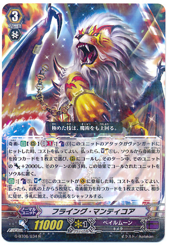 Flying Manticore R G-BT06/034