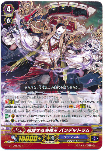 Pirate King of Secret Schemes, Bandit Rum G-TD08/001
