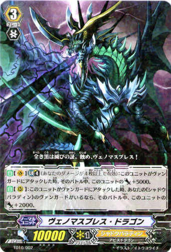 Venomous Breath Dragon R TD10/002