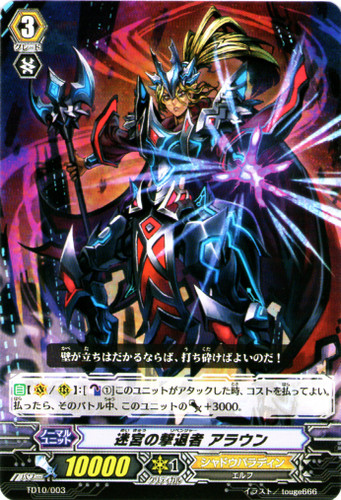 Revenger of Labyrinth, Araun TD10/003