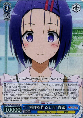 Lucky When Making Food Haruna TL/W42/080S SR