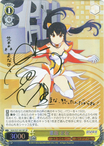 Mana Namori SGS/S37/001SP SP
